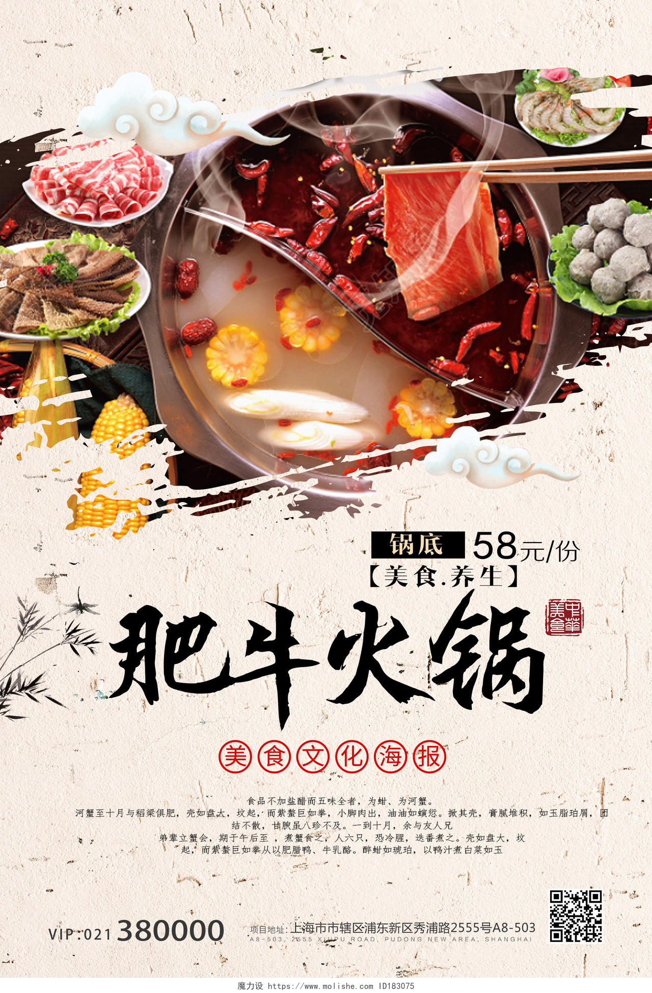 中国风水墨竹子肥牛火锅中华美食海报宣传肥牛火锅海报